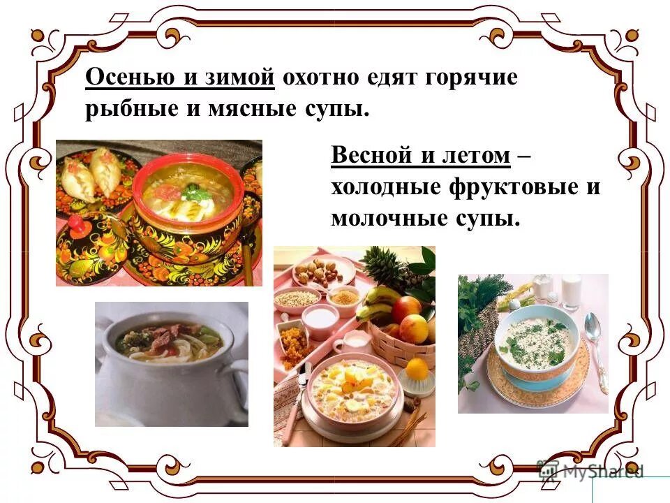 Пословицы о блюдах русской кухни. Русские национальные блюда названия. Поговорки про суп. Блюда национальные для русской кухни пословицы.