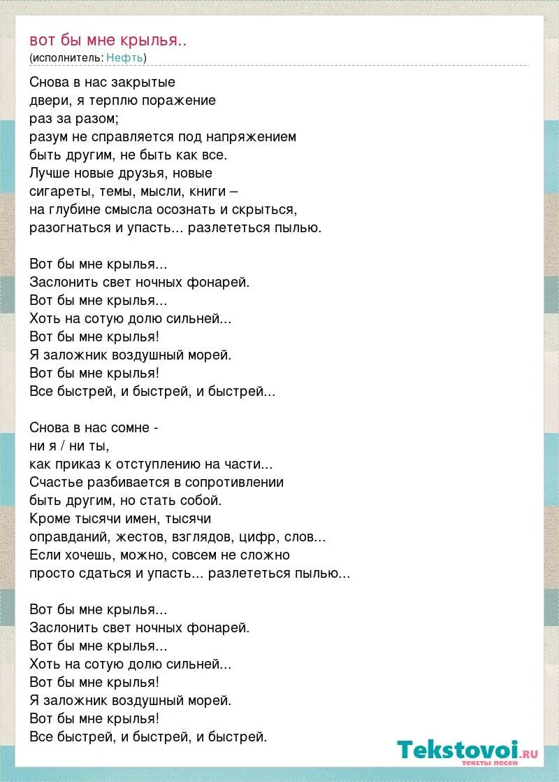 Как хорошо под маминым крылом текст песни. Слова песни Крылья. Белые Крылья слова. Белые Крылья текст. Песня Крылья текст песни.