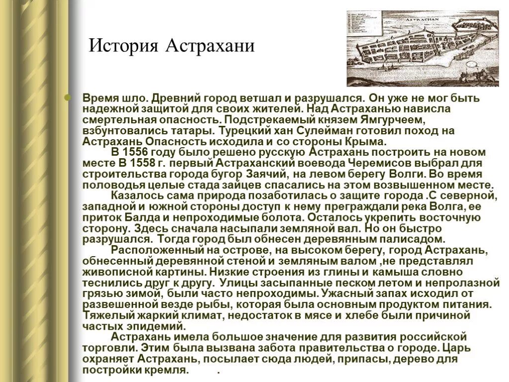 Сообщение описание событий. Рассказ про Астрахань. Астрахань история города. Историческое событие в Астрахани. Краткий рассказ о Астрахани.