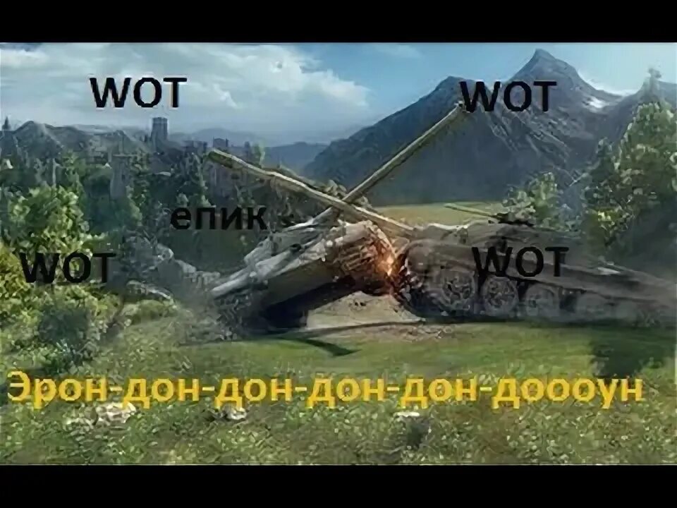 Эрон дон дон видео. Эрон дон дон видео