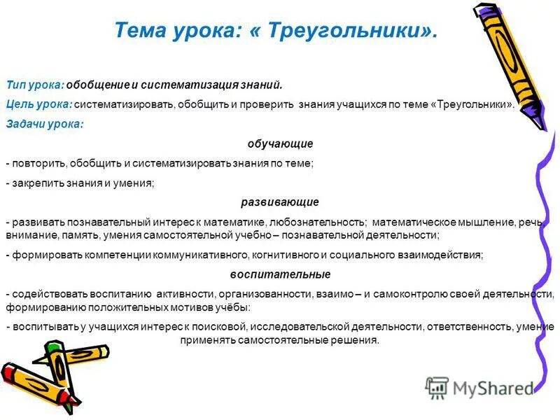 Систематизация и обобщение тип урока. Систематизация и обобщение тип урока