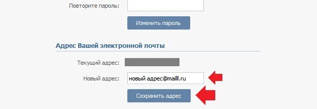 Как изменить адрес ВК почты. Как логин аккаунта поменять. Поменять пароль от электронной почты. Как поменять почту в ВК. Изменить номер электронной почты