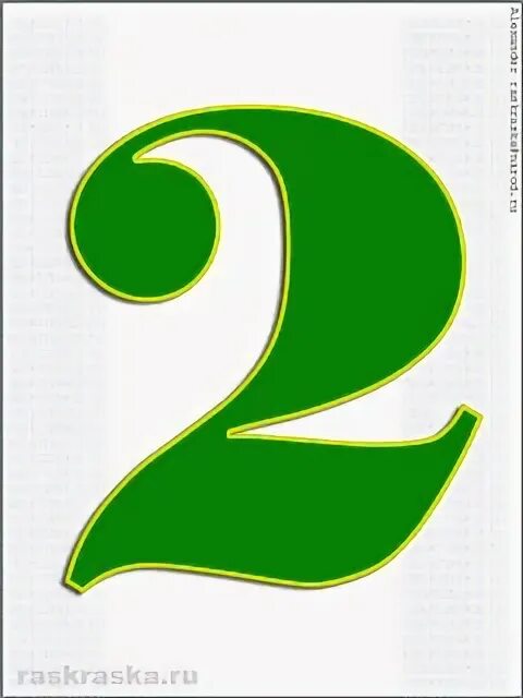 Салатовая двойка. Английский по плейлистам до автоматизма салатовый. Цифра фольгированная 2 зеленая. Цифра 2 зеленая. Цифра два.