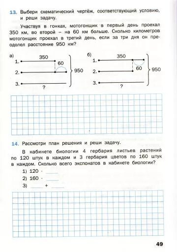 Задача 3 стр 64 3 класс. Математический тренажер текстовые задачи 3 класс Давыдкина. Математический тренажер текстовые задачи 3 класс Давыдкина ответы. Математический тренажёр текстовых задач 1 класс. Математический тренажер текстовые задачи 3 класс.