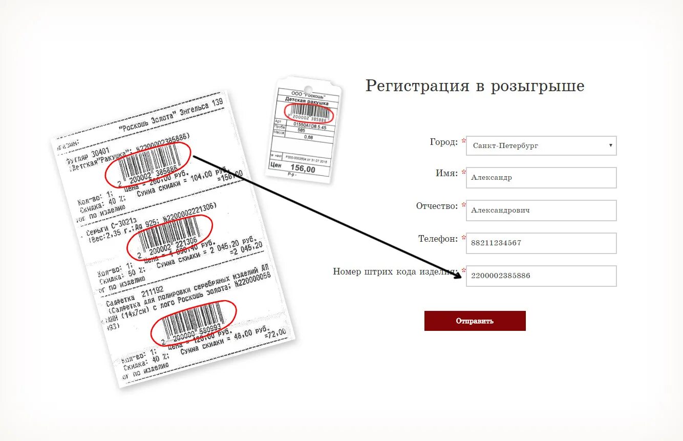 Регистрация штрих кодов в россии. Регистрация по штрих коду. Зарегистрируй чек. Регистрация чека. Как регистрировать чеки.