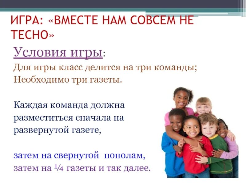 Дети разделились на 2 команды. Встречная эстафета. Разделение на группы. Разделение на команды. Команда делится.