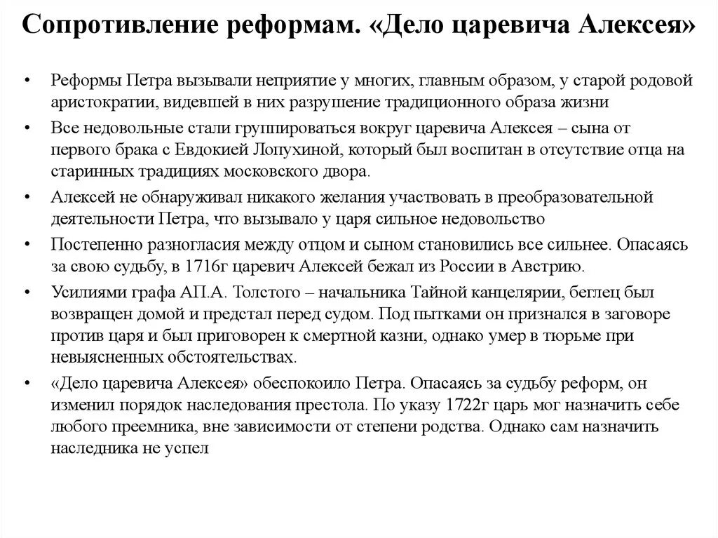 Дело царевича Алексея при Петре 1 кратко. «Дело царевича Алексея» при Петре 1 причины и итоги. Дело царевича Алексея причины и итоги. Выступления против реформ дело царевича Алексея при Петре 1 таблица. Выступление против основные события