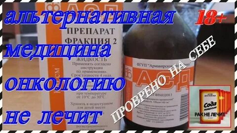 Лечение сода неумывакина