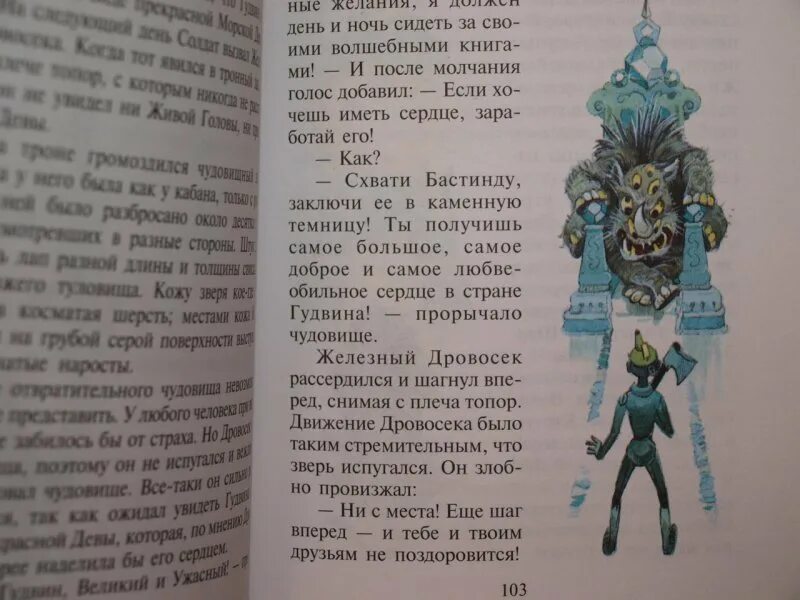 Что просил железный дровосек у ужасного гудвина. Что просил Железный дровосек у Великого и ужасного Гудвина. Что попросил Железный дровосек. Великий м ужасный Гудвин. Кто просил сердце у Гудвина.