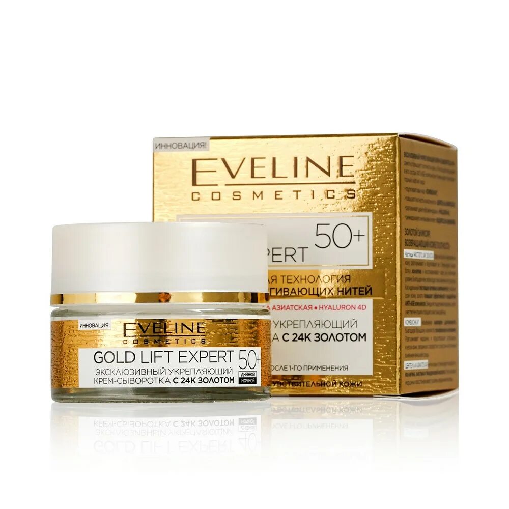 Gold lift. Eveline косметика Gold Lift Expert. Eveline Gold Lift Expert 50+. Эвелин крем для лица 50+ Голд эксперт. Крем-сыворотка Эвелин 50мл Gold Lift Expert 40+ с 24к золотом укрепляющая.