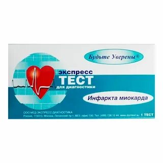 Тест на тропонин экспресс тест на инфаркт