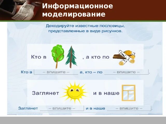 Метапредметный урок информатики. Метапредметный урок информатики