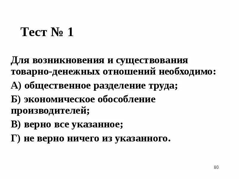 Отсутствие товарно денежных отношений. Виды товарно денежных отношений. Развитие товарно-денежных отношений. Развитие товарно-денежных отношений. Отсутствие товаро денежных отношений.