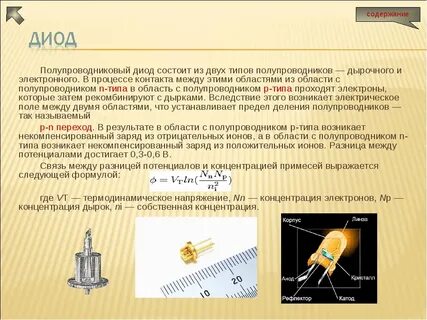 Диодом называется