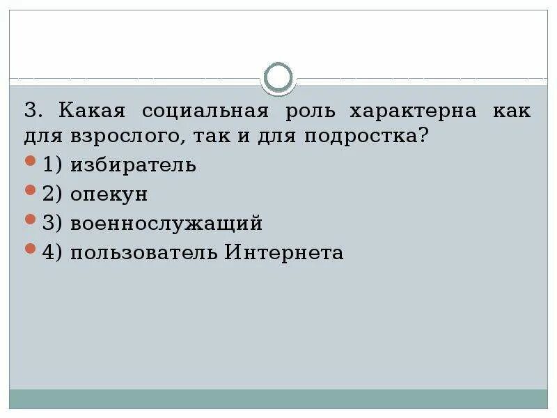Какая социальная роль типична для современного подростка. Социальные статусы и роли. Какая социальная роль типична для современного подростка. Социальная роль покупателя. Социальная роль.