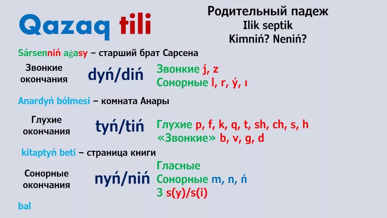 Казахский язык информация. Падежи в казахском языке. Падежи в казахском языке таблица. Падежные окончания в казахском языке таблица. Падежи таблица на казахском.