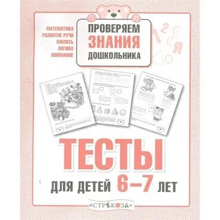 Тесты для знаний школьникам