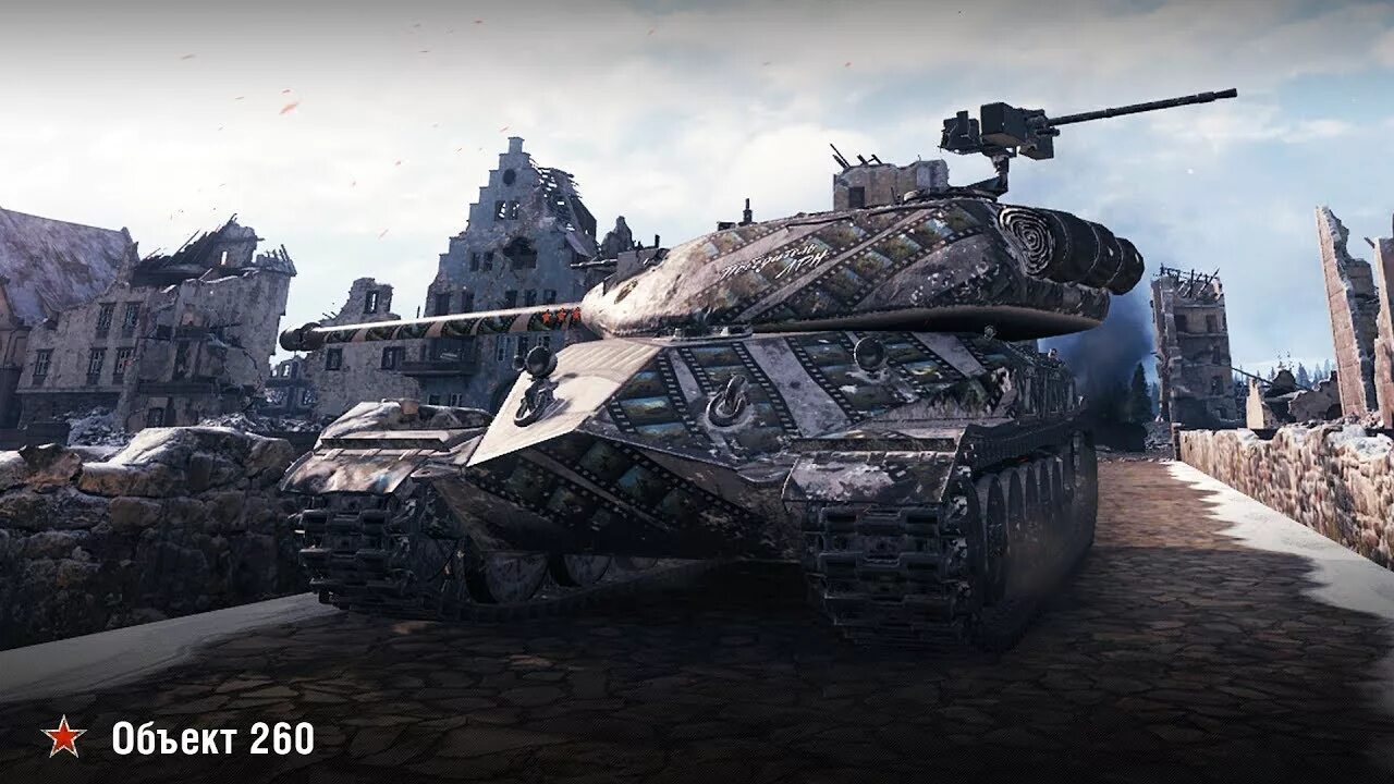 Об 260 танк. Ст-1 танк в world of tanks. Танк объект 260. Танк объект 260. Объект 260 wot.