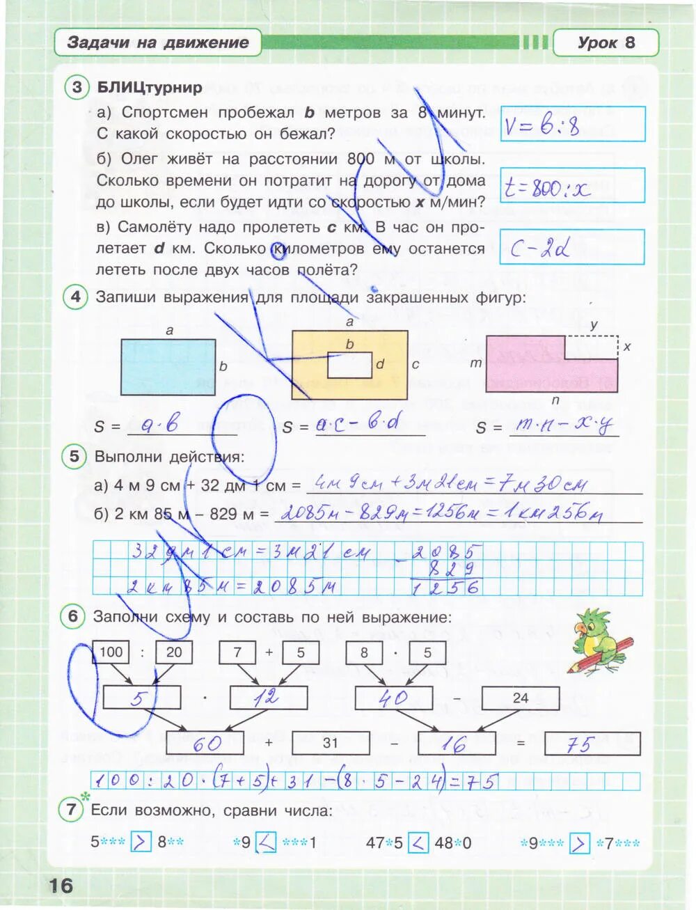 Домашняя работа по математике стр 16