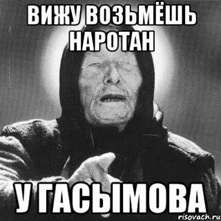 Заберешь увидишь