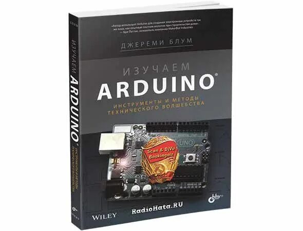 Arduino блум. &quot;изучаем arduino: инструменты и методы технического волшебства&quot;.