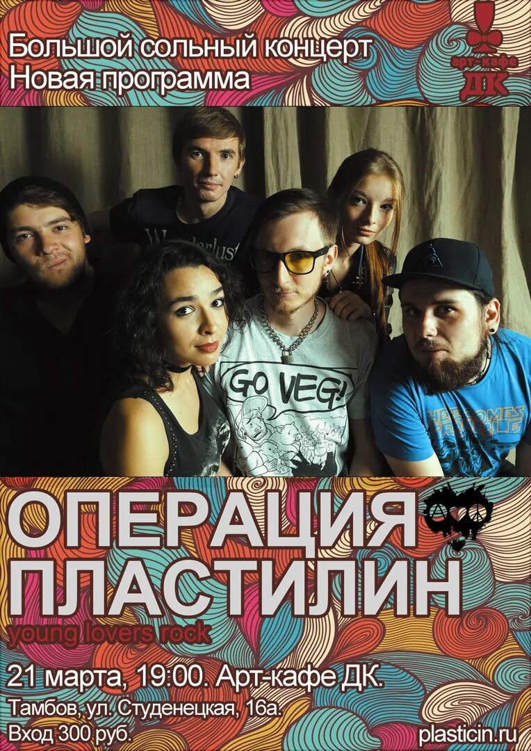 Операция пластилин уфа. Операция пластилин концерт. операция пластилин тамбов. операция пластилин вокалистка.