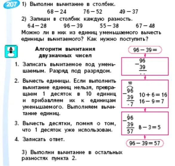 Вычитание столбиком урок. Вычитать в столбик. Принцип вычитания столбиком. Как вычесть в столбик. Как минусовать в столбик.