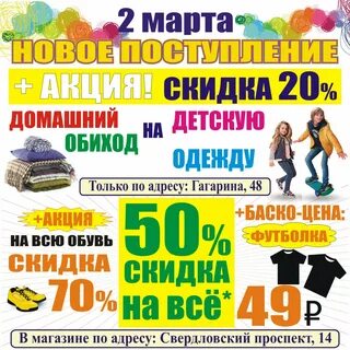 График поступления товаров в магазины секонд
