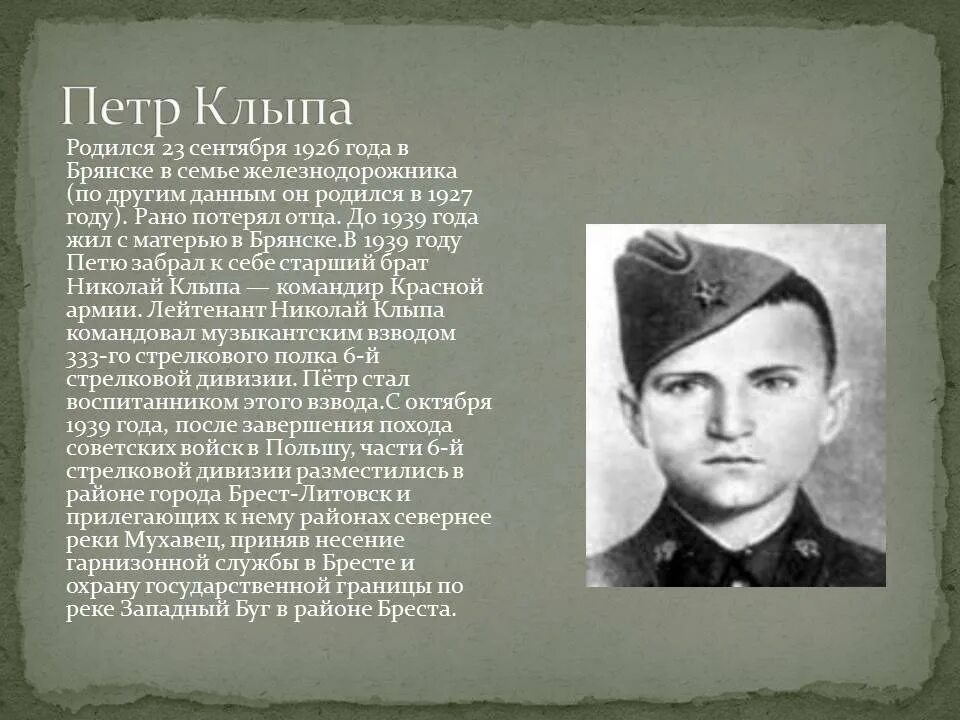 Брестская крепость клыпа. Брестская крепость клыпа
