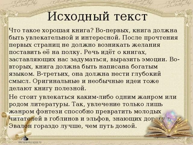 Во первых книга должна