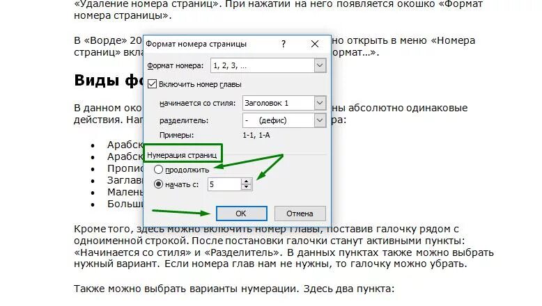 Первых двух страниц и. Как убрать нумерацию страницы с 1 страницы. как удалить номер страницы. как убрать нумерацию страниц в ворде. как убрать нумерацию первых 2 страниц.