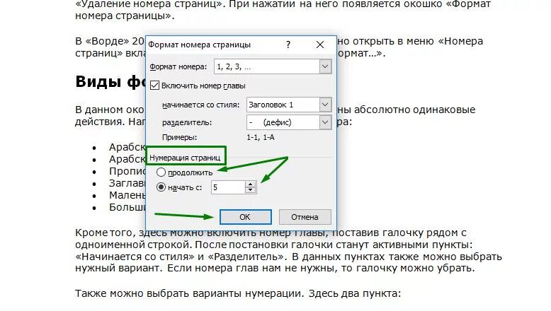 Как убрать номер страницы с первого листа. Как убрать нумерацию страниц на 1 странице. Как удалить номер страницы. Как убрать нумерацию страниц в Ворде. Как убрать нумерацию первых 2 страниц.