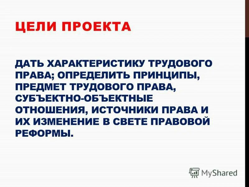дать правовую характеристику