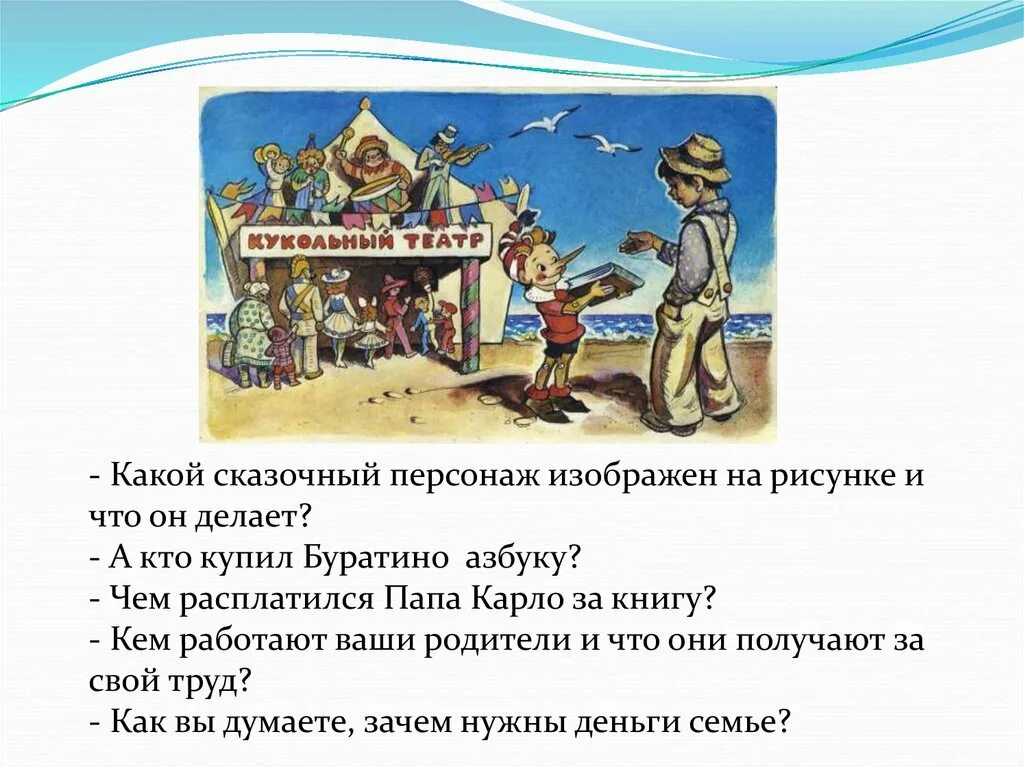 функции денег в сказке про буратино. иллюстрации леонида владимирского буратино. 5 золотых монет буратино. папа карло и карабас барабас. буратино в мире финансов.