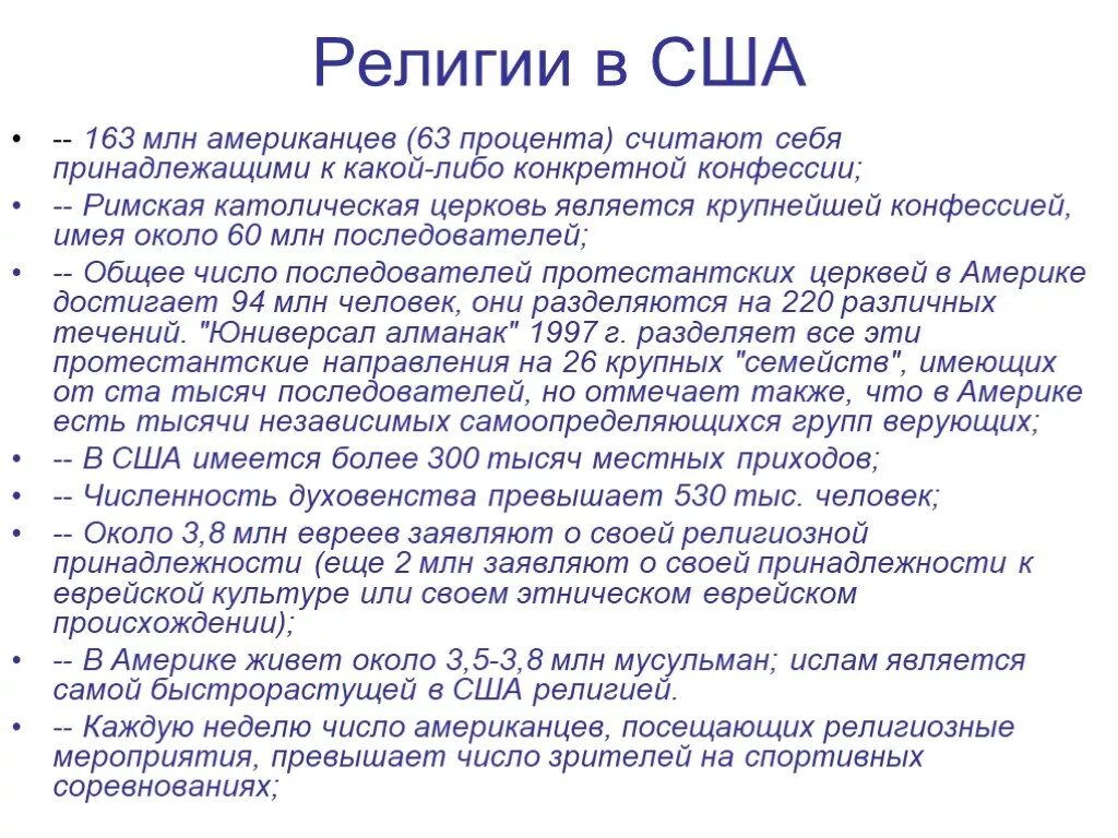 Религии в америке статистика. Религиозная карта канады. Основные религии северной америки. Конфессиональный состав населения сша. Религиозные конфессии сша.