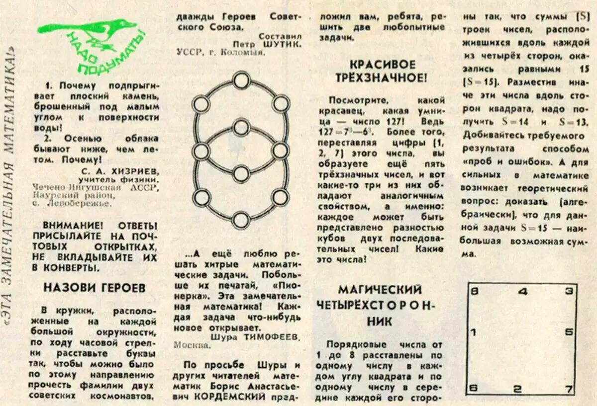 Головоломки из советских журналов. Советские логические задачи. Задачи из советских журналов. Загадки из советских журналов.