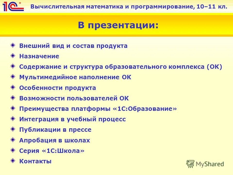 Содержание назначение. Содержание назначение