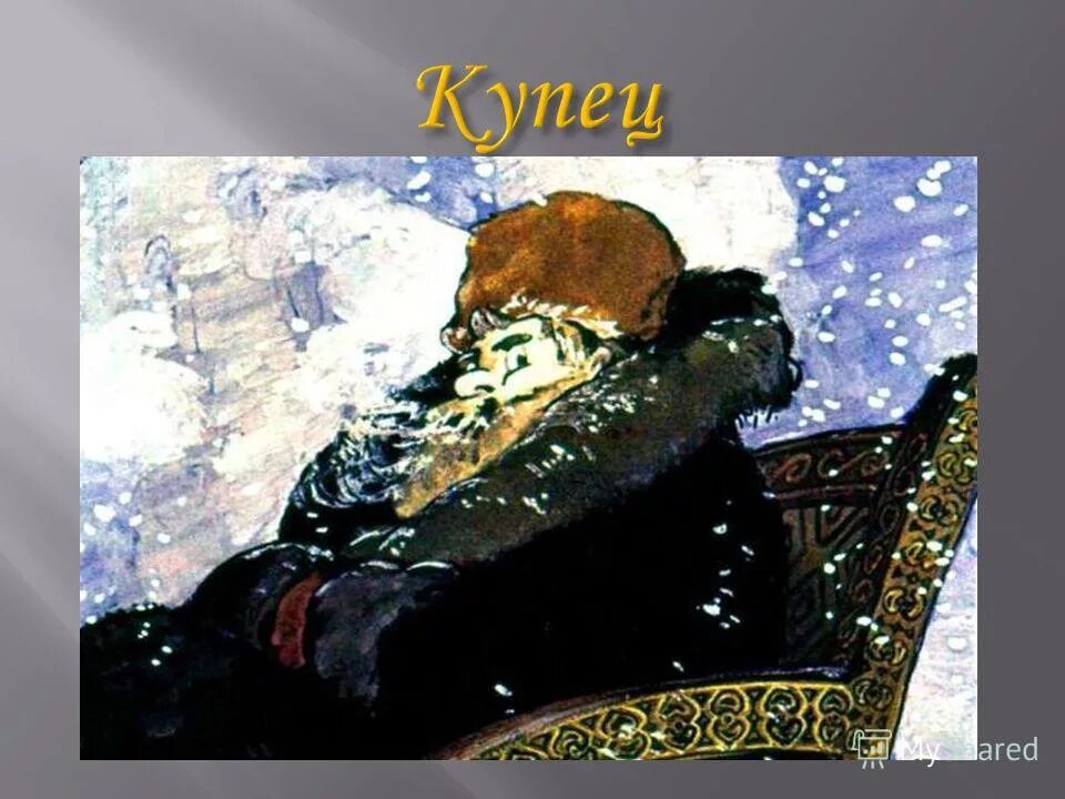 Иллюстрация к сказке два мороза. Николай шеварев "два мороза". Дровосек из сказки два мороза. Как купец и дровосек спасались от холода. Сказки два мороза.