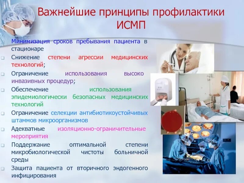 Инфекции при оказании медицинской помощи тесты