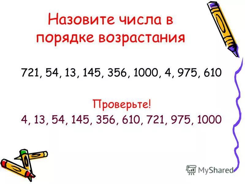 Сравнение трехзначных чисел 3 класс презентация