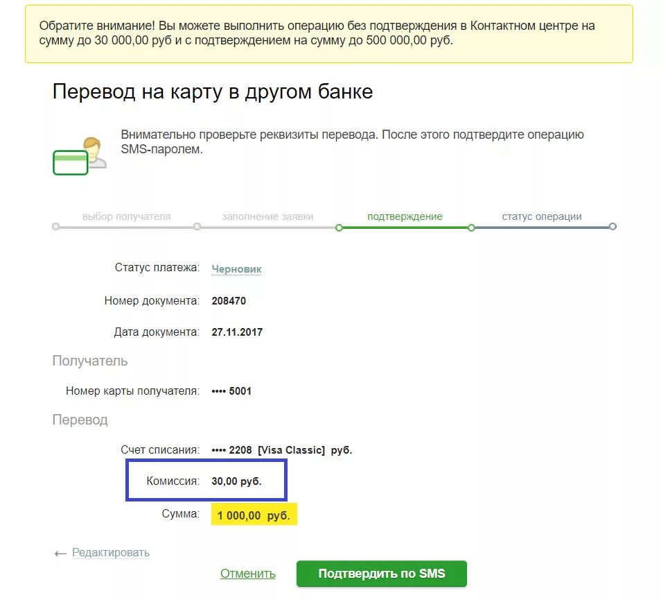Сколько денег можно переводить со сбера. Перевести со сбера на втб. комиссия перевода с сбербанка на втб. комиссия с втб на сбербанк. перевести с втб карты на сбербанк карту.