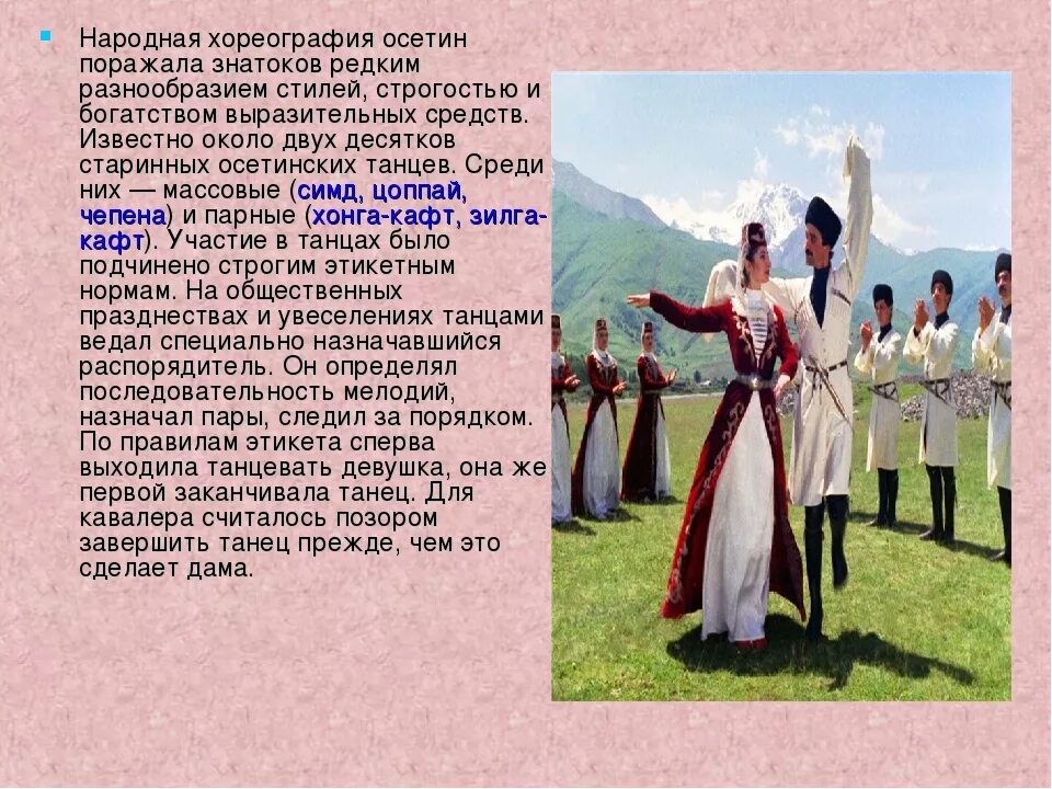 Зимние праздники осетин доклад. Традиции осетинского народа. Национальные традиции осетин. Осетины национальные обычаи. Осетины презентация.