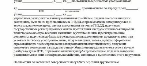 Доверенность на ведение дел страховой компании