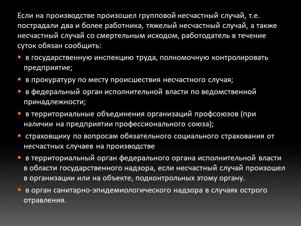 Случился несчастный случай. Если произошел несчастный случай на производстве. О несчастном случае на производстве произошедшем. Несчастный случай на производстве презентация. Что называется несчастным случаем на производстве.