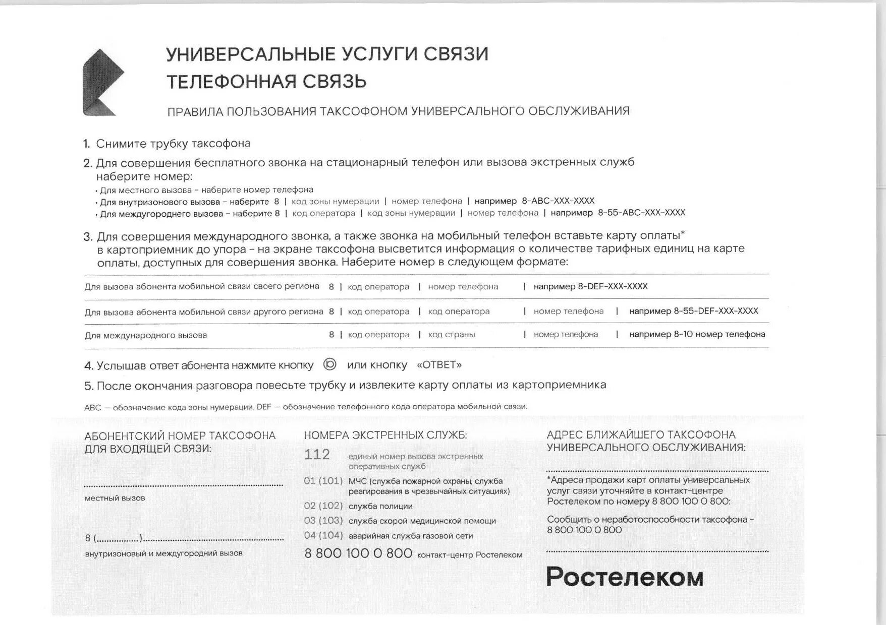 Зона телеком. 965 оператор и регион. Связь телеком. Номер телекома. Номер телефона связь телеком.