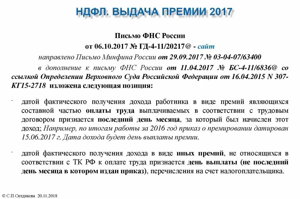 Доначисление налогов. Датой фактического получения дохода в виде оплаты труда признается. Решение о доначислении налогов фото. До выдачи НДФЛ что это такое.