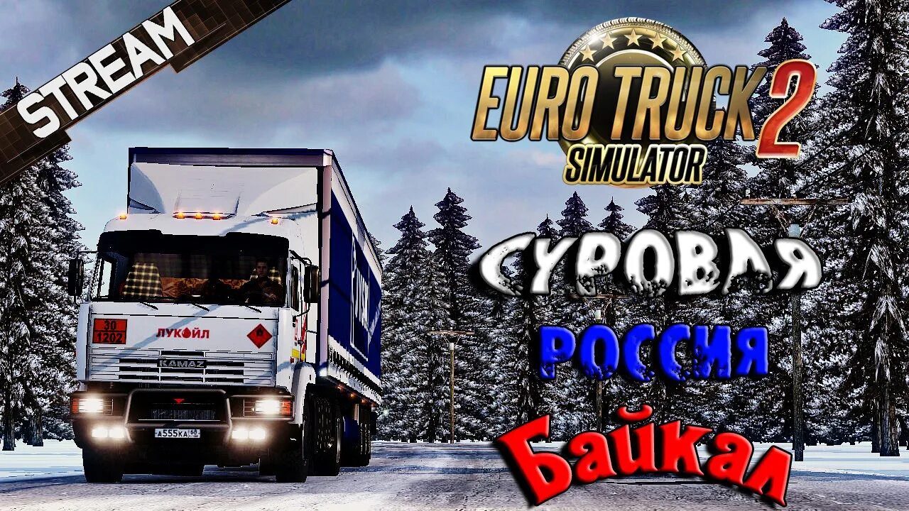 Суровая россия время. Карта суровая Россия для етс 2. Euro Truck Simulator 2 суровая Россия. Суровая Россия логотип. ETS 2 суровая Россия 2014.