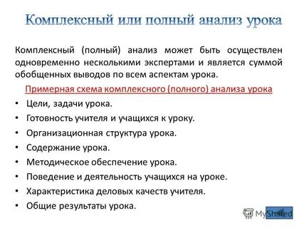 Комплексный анализ занятия