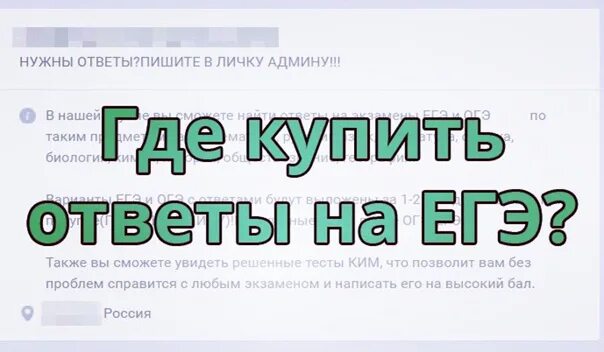 Дают ли ответы на егэ. Ответы ЕГЭ. Слитые ответы для ЕГЭ. Продажа ответов на ЕГЭ. Сливают ли ответы на ЕГЭ.