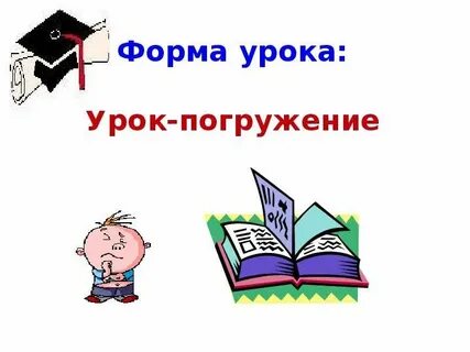 Закрепление урока русский язык